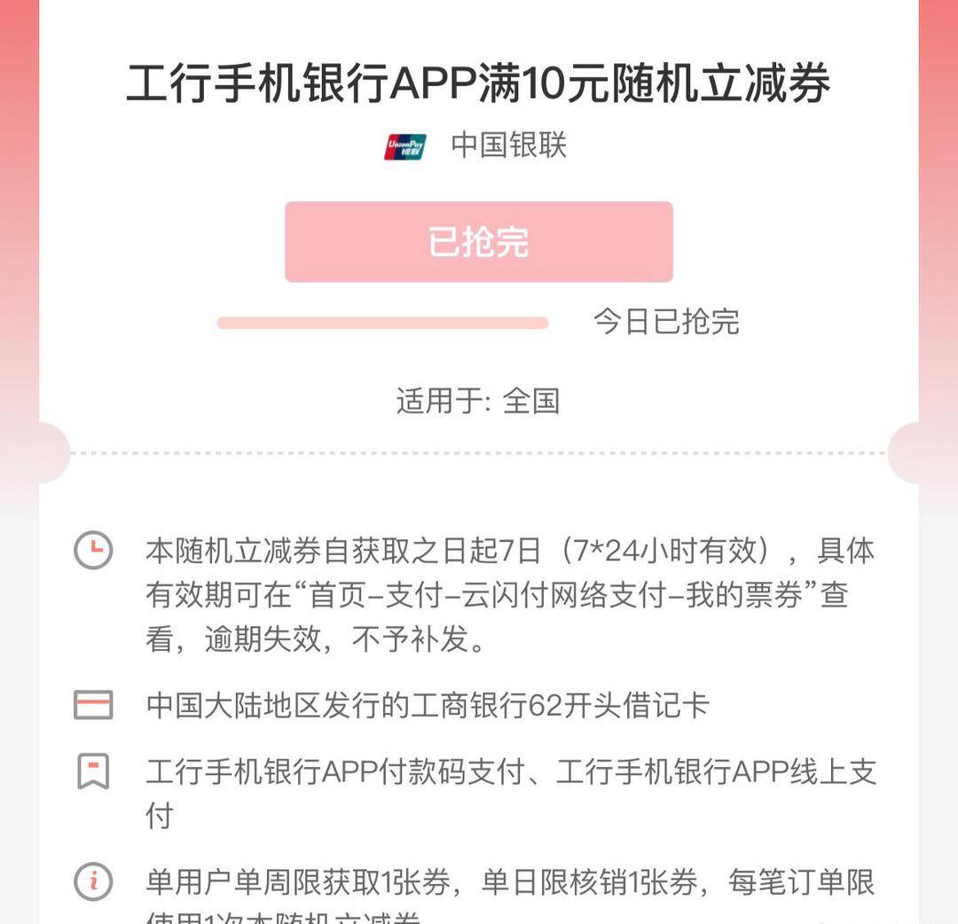 工行小红包🧧、立减金；云闪付62活动开奖提醒、移动小红包、建设银行周周领、交行周周领