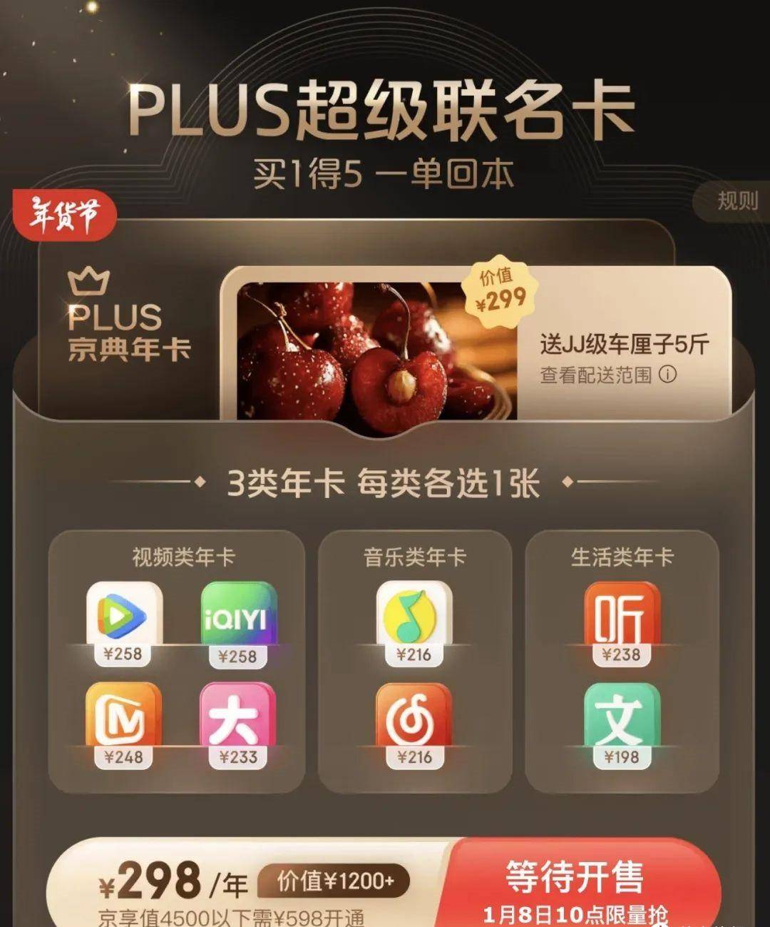 京东plus破上限？买1得5，免费吃车厘子了！