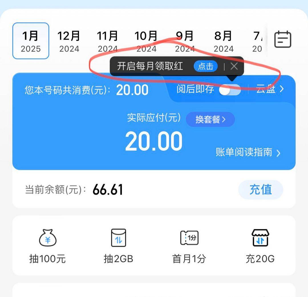 工行小红包🧧、立减金；云闪付62活动开奖提醒、移动小红包、建设银行周周领、交行周周领