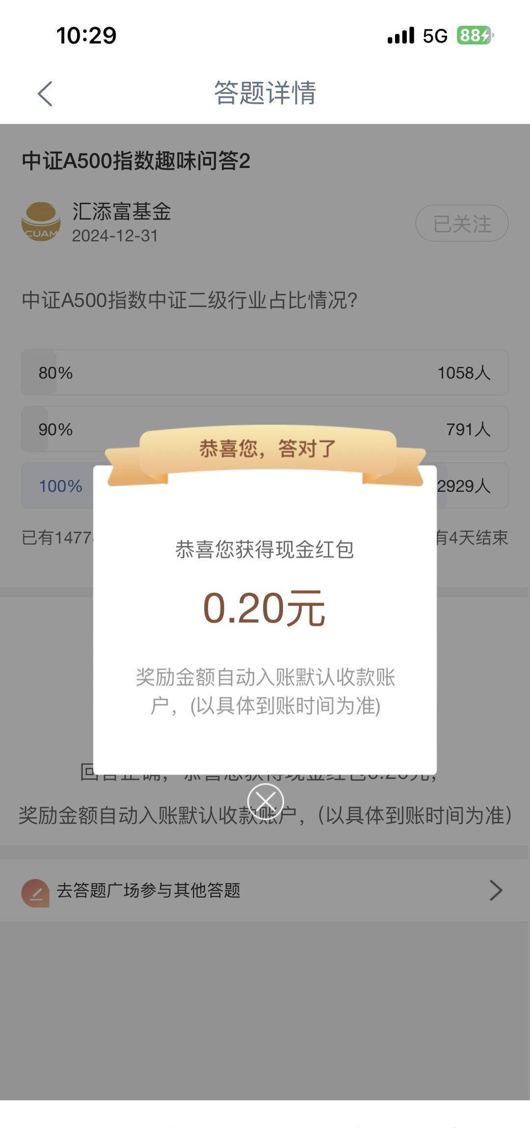 工行小红包🧧、立减金；云闪付62活动开奖提醒、移动小红包、建设银行周周领、交行周周领