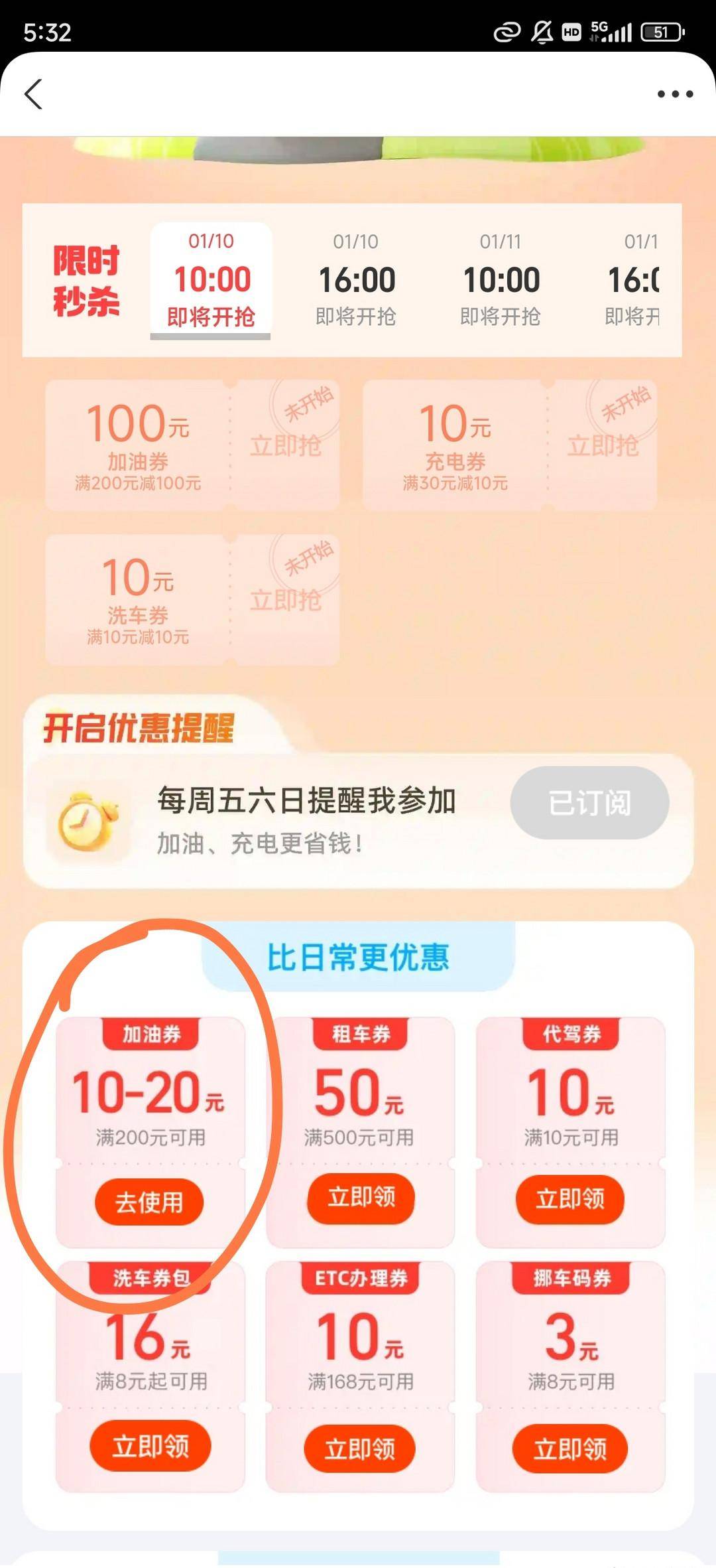 支付宝：车生活超级周末福利来了！秒杀100元加油券！