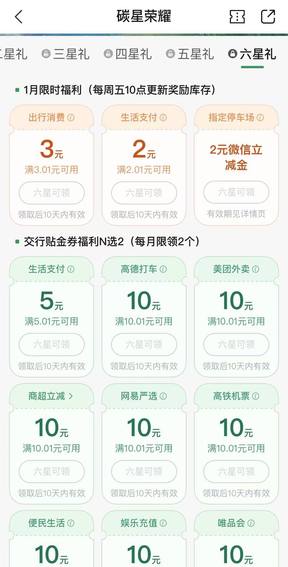 交行支付券！30元星巴克！浦发1元抢兑！