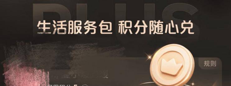 京东plus权益升级，积分兑换家政保洁、洗衣、洗车权益-云推网创项目库