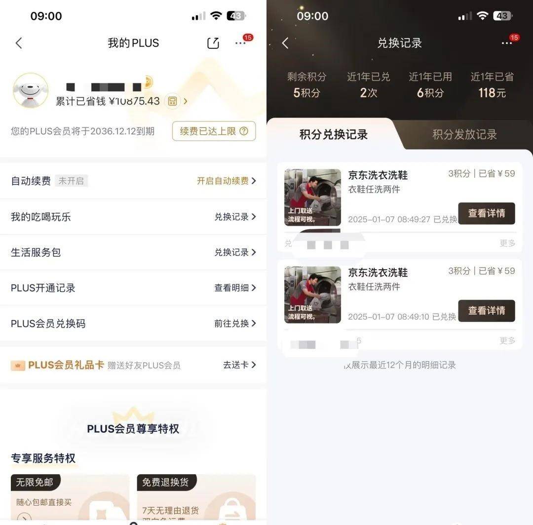 快快快！京东plus全面升级！抓紧兑换！