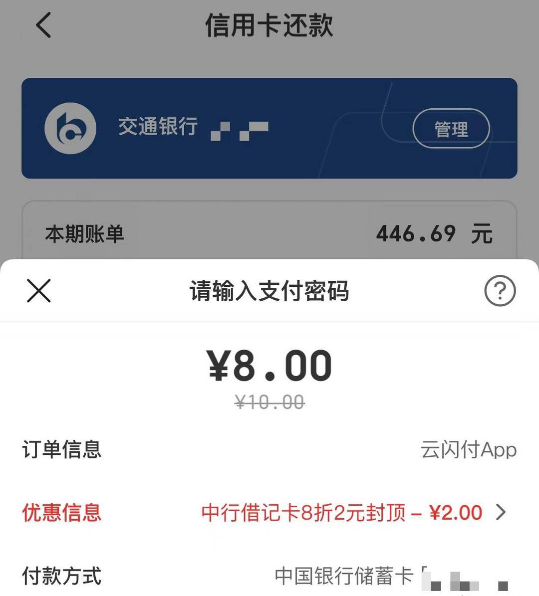 招行保底36元！云闪付8折还款！免费洗衣+免费家政！