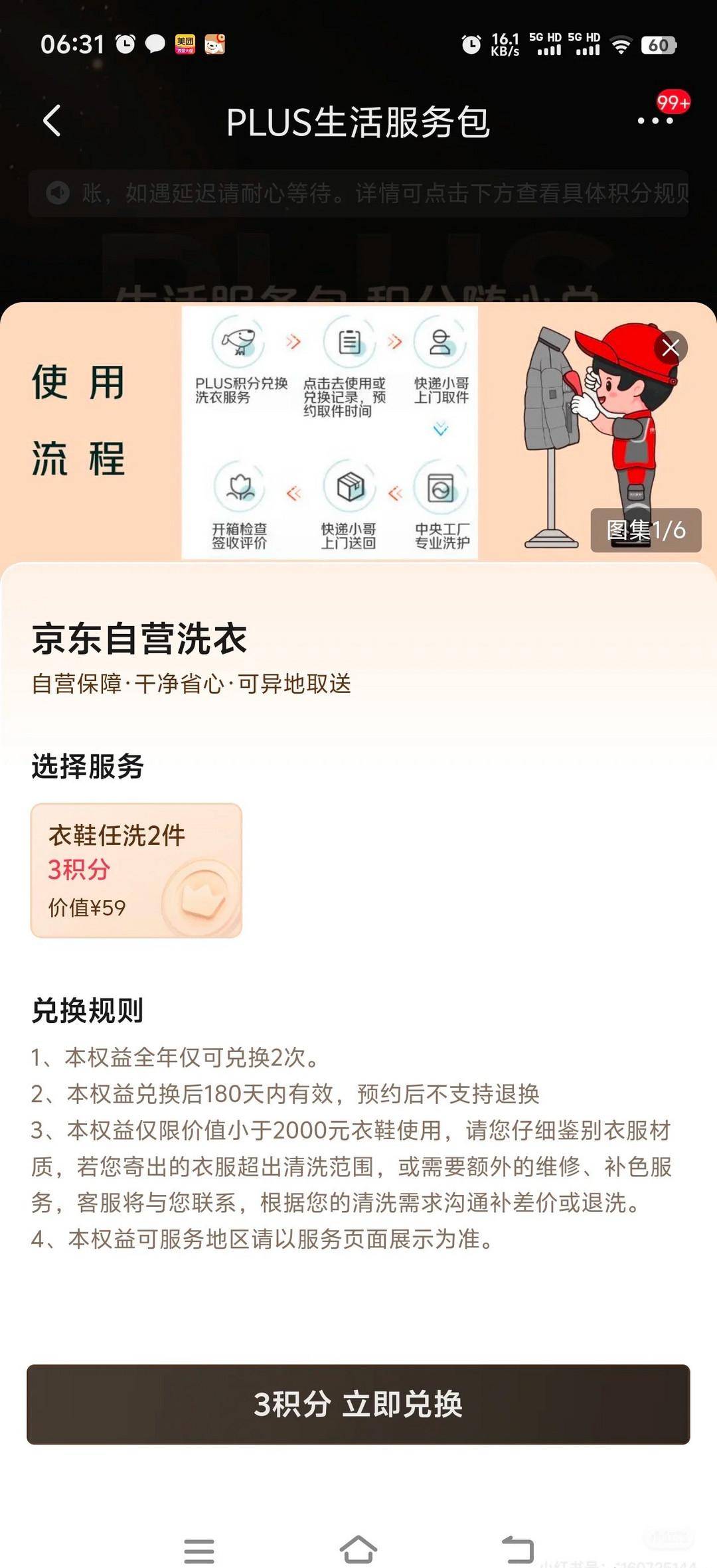 京东plus会员权益重大更新！！！积分兑换家政保洁、洗车、洗衣券