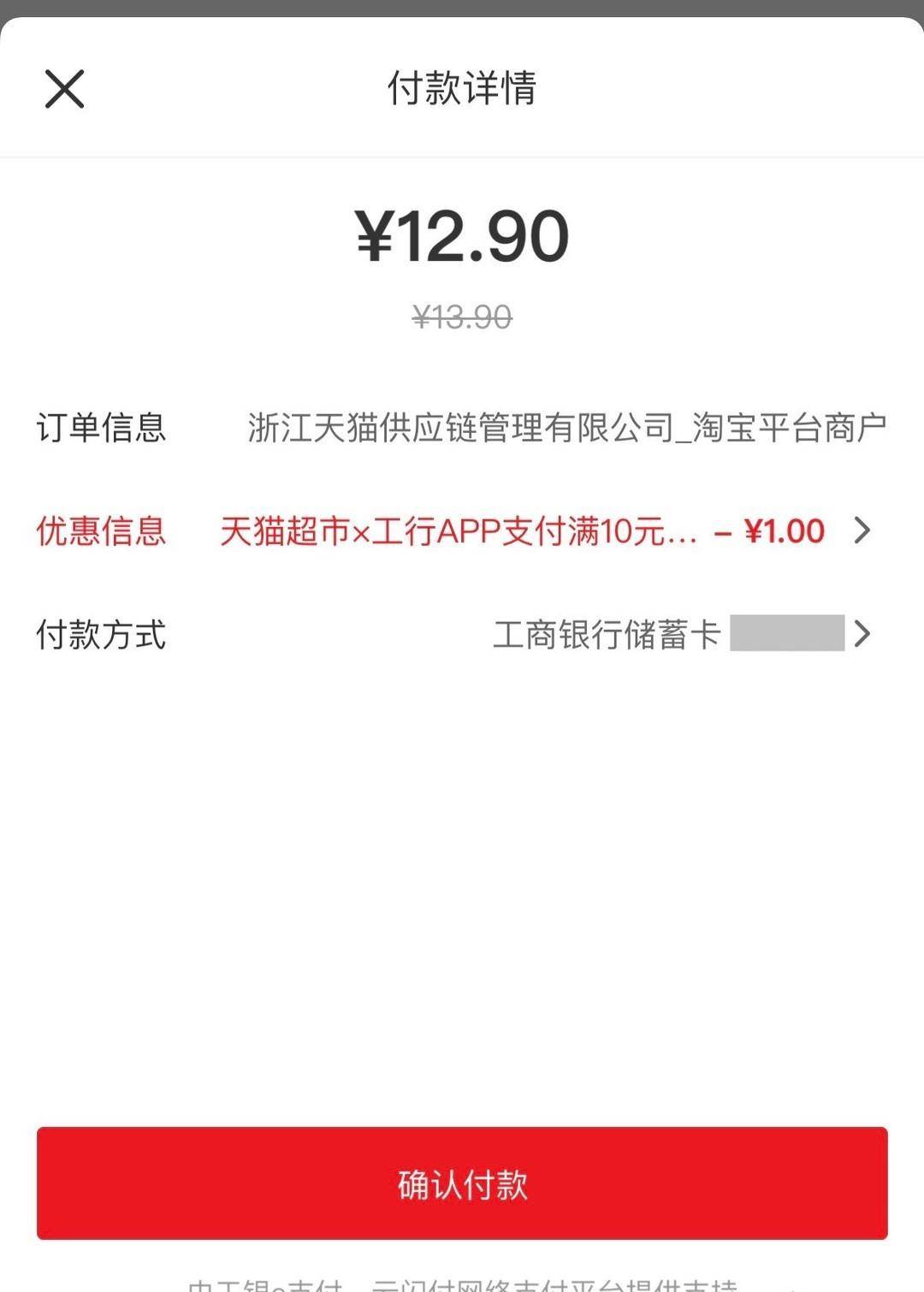 速！工行1月活动！2元现金红包、3.56元立减金、30-3元！