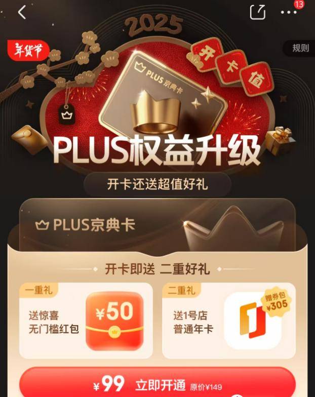 东哥为了让我续费plus会员，也是真的拼了！