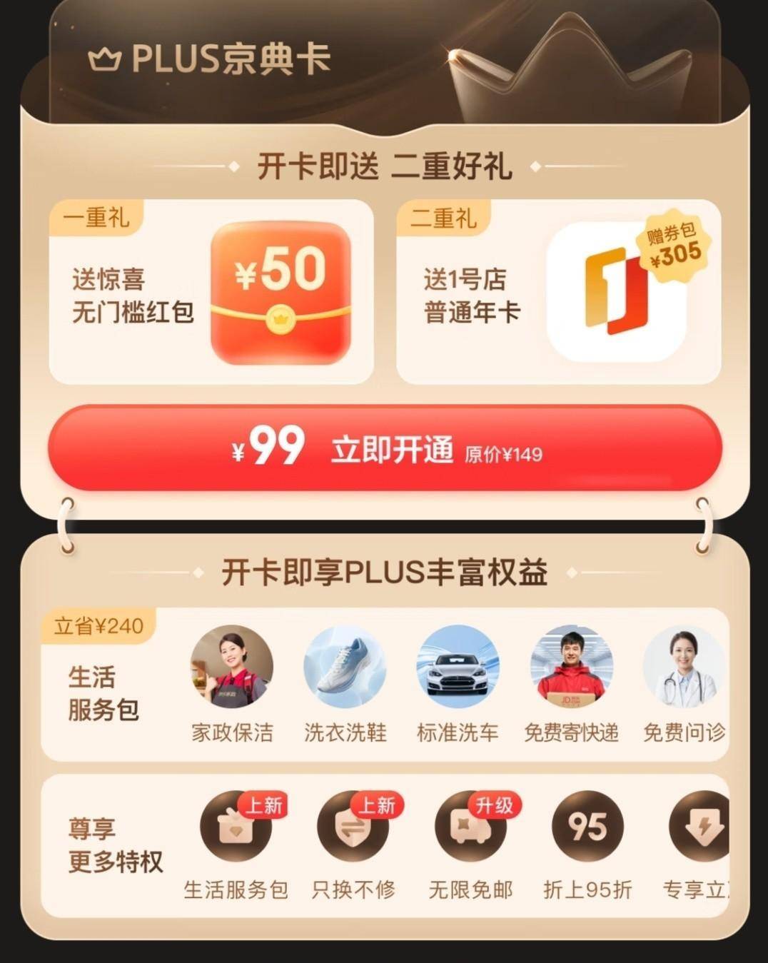 0元购京东plus年卡？