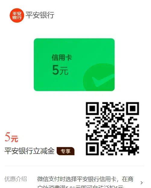 5元立减金，数字人民币红包，支付宝5.88，免费换京东洗车/洗衣等