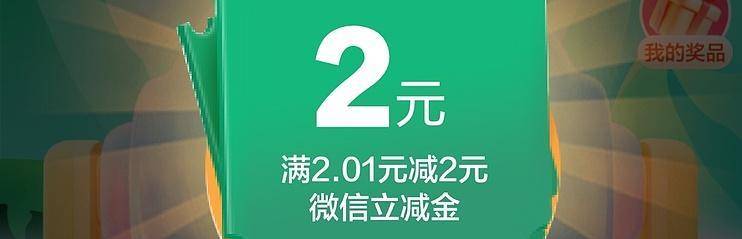 微信立减金大揭秘！建行用户速领福利-云推网创项目库