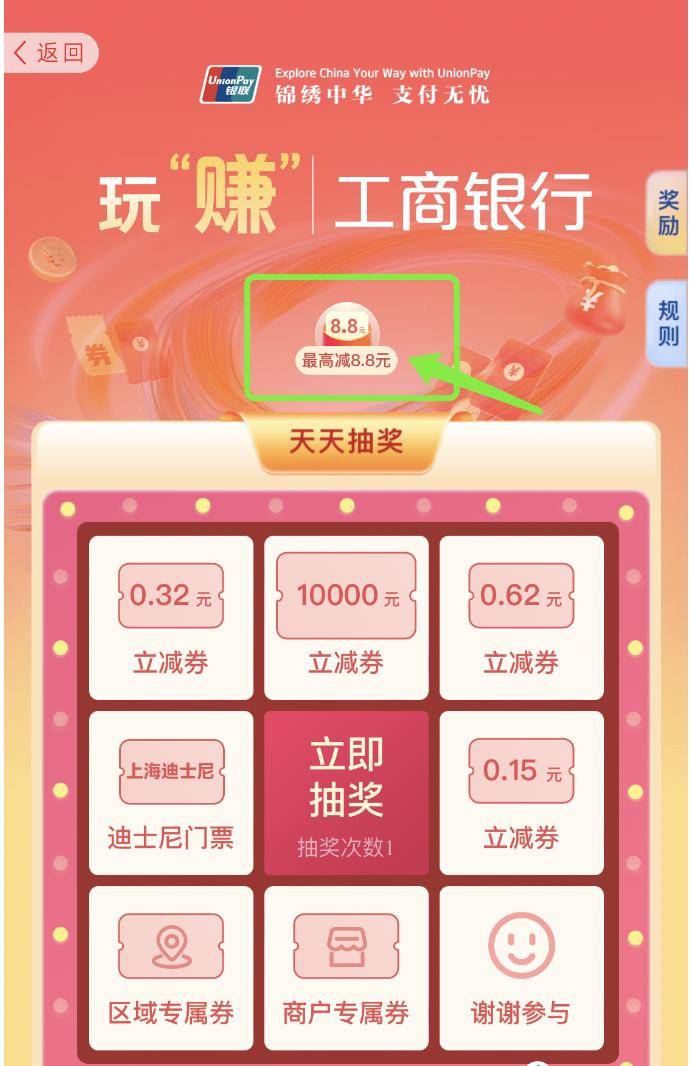 工行8次立减，立减16元！建行1元微信立减金！