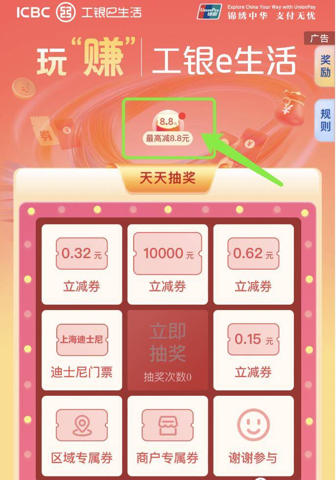 工行8次立减，立减16元！建行1元微信立减金！