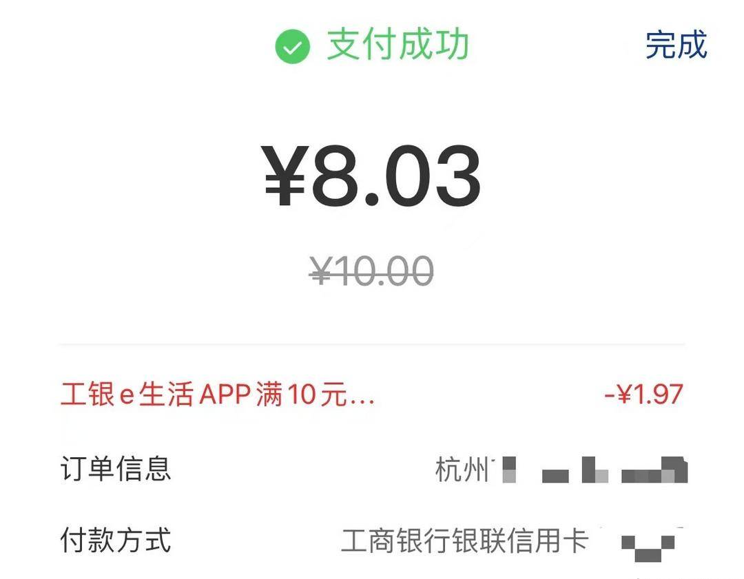 工行8次立减，立减16元！建行1元微信立减金！