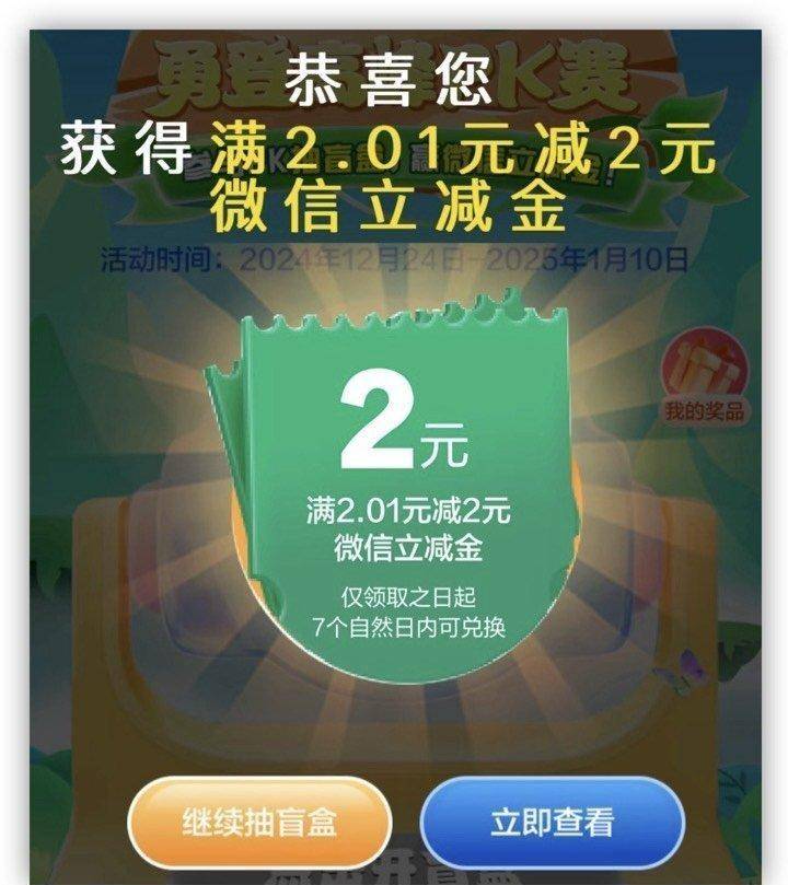 冲！建行1月纯送钱！51元立减金、2元微信立减金、5元立减金