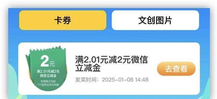 冲！建行1月纯送钱！51元立减金、2元微信立减金、5元立减金