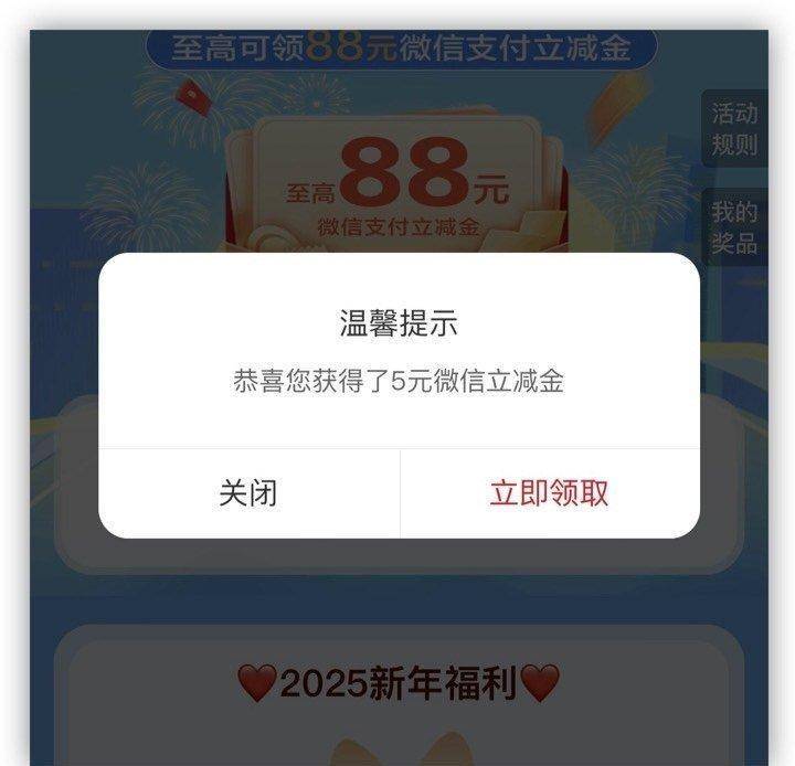 冲！建行1月纯送钱！51元立减金、2元微信立减金、5元立减金