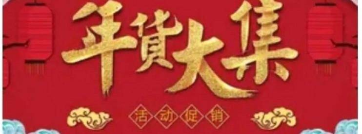 年货购物体验：值得买平台的深度体验-云推网创项目库