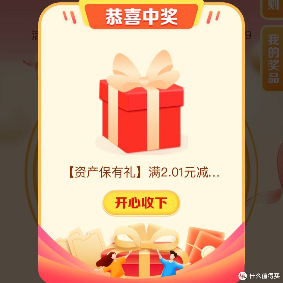 建行资产保有礼立减金、交通银行3个小红包🧧、北京乐购消费礼5、云闪付腾你一万联抽会员