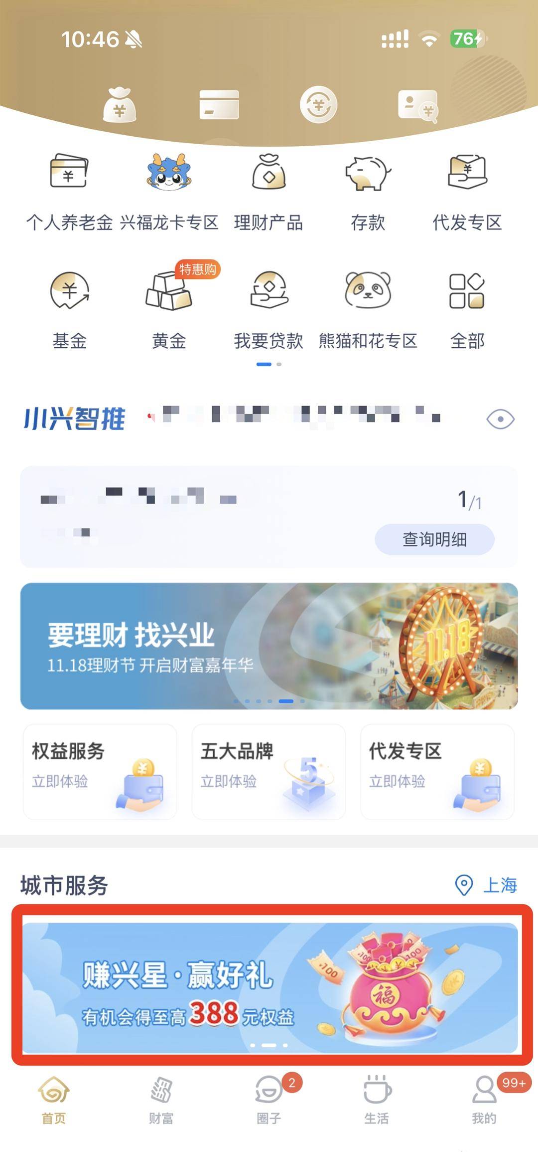 兴业银行APP优惠活动