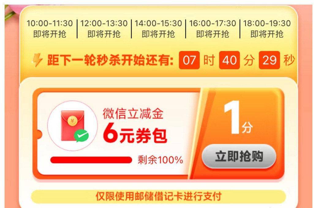 暴爽！邮储1月活动！10元支付权益、6元立减金、5元立减金