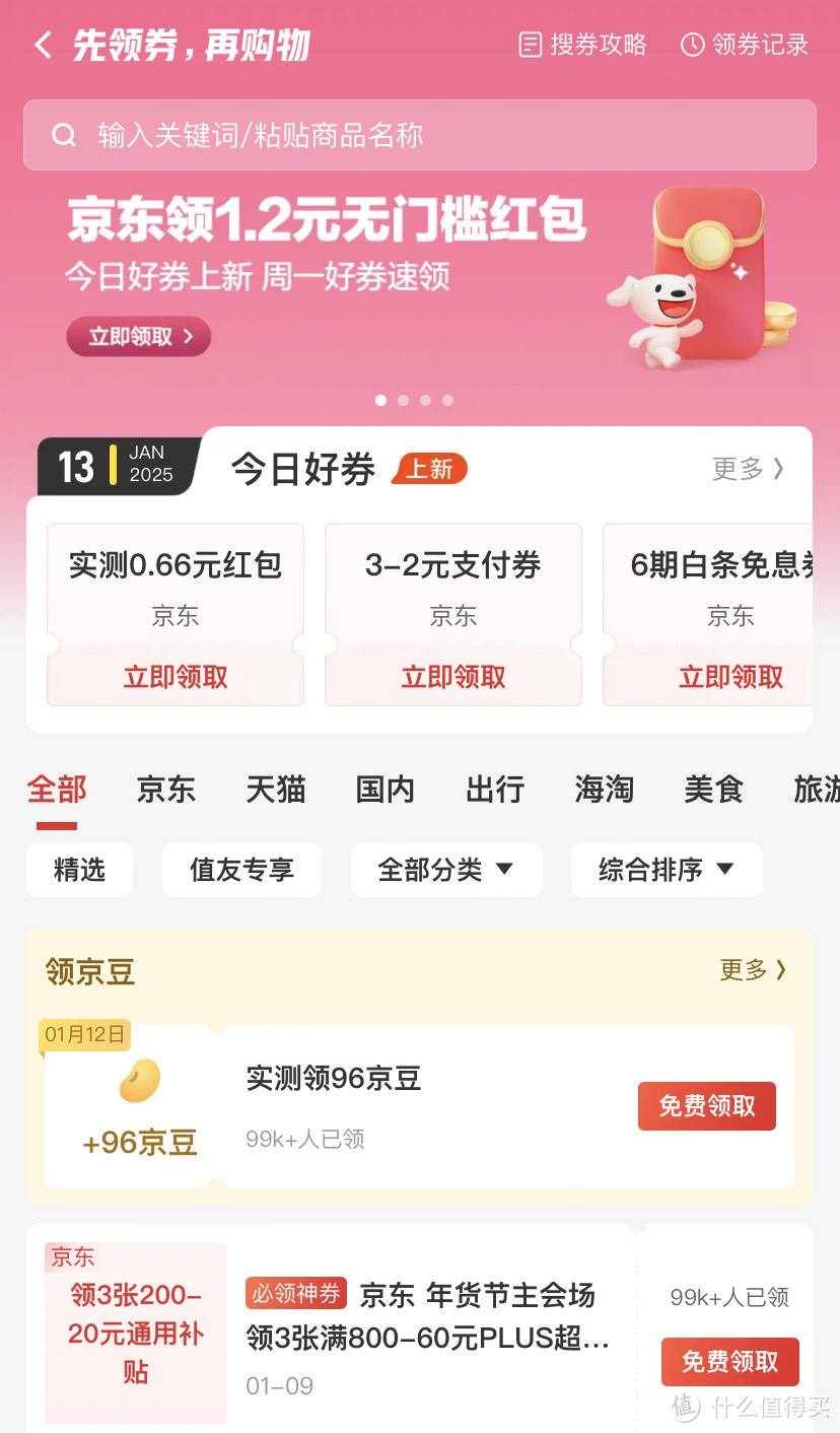先领券再购物，值得买的爆出来的价格更优惠