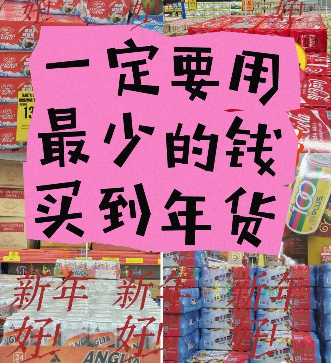 网购年货全攻略，分享各大电商平台优惠信息及省钱技巧