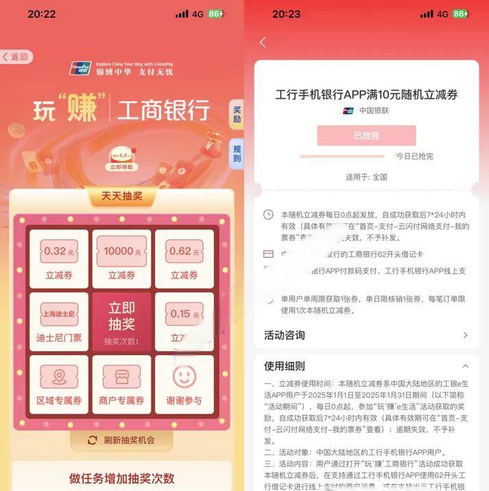 农行明天抽奖！邮储10元！交行抽奖！建行惠省钱有水！