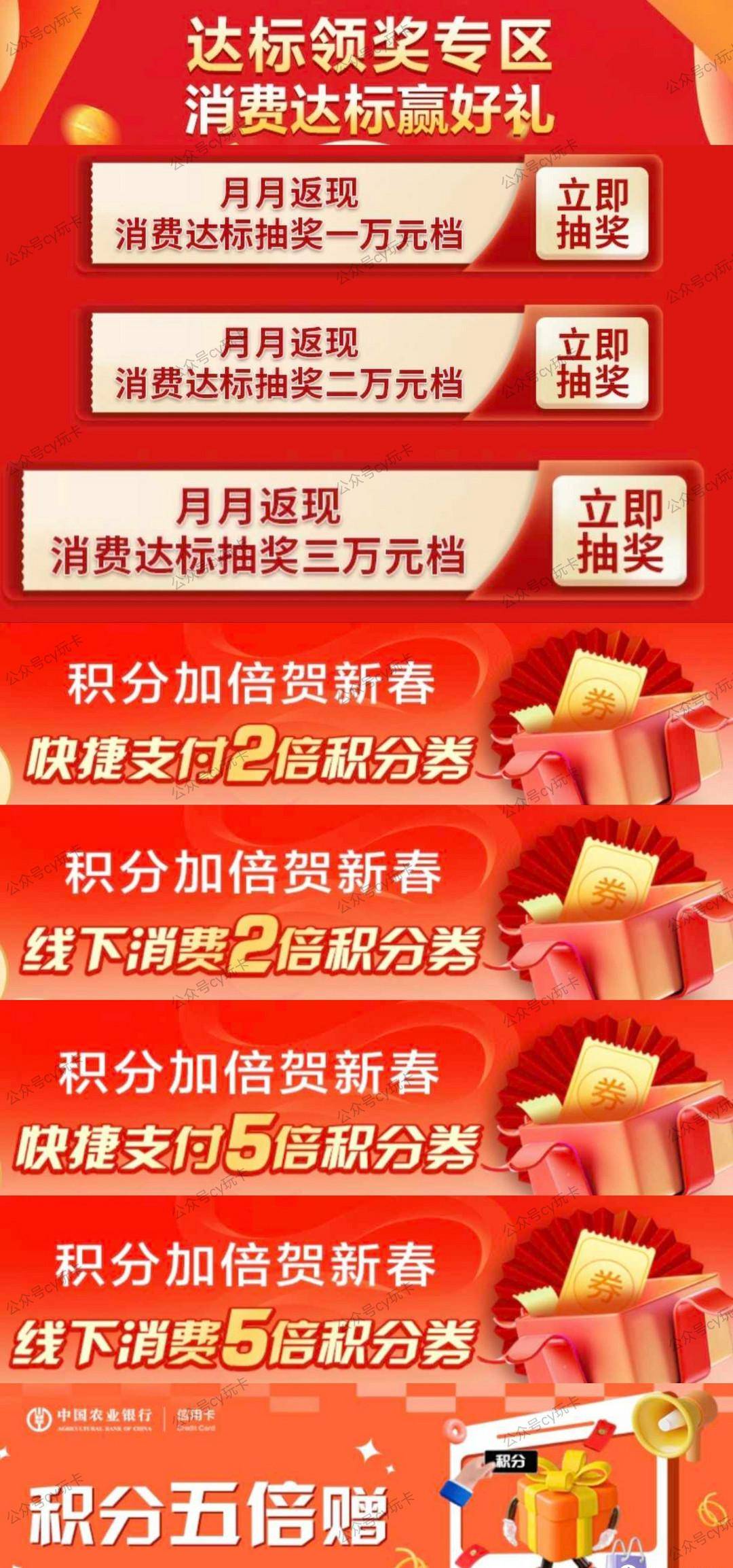 农业银行月月返现达标领高达300元刷卡金和五倍积分活动!