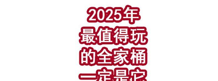 2025年最值得玩的全家桶，一定是它！-云推网创项目库