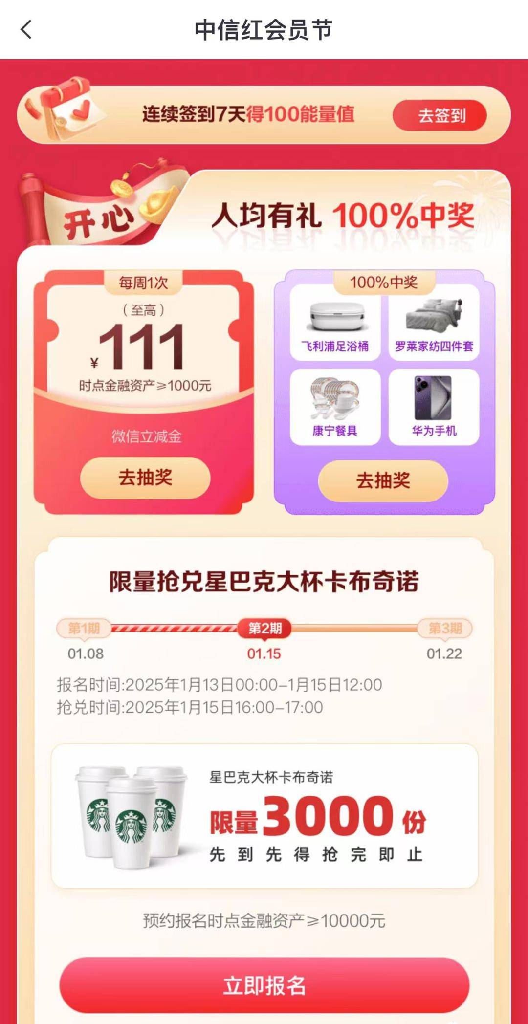 支付宝10*3，建行简单操作领50元，中信111立减金+领星巴克