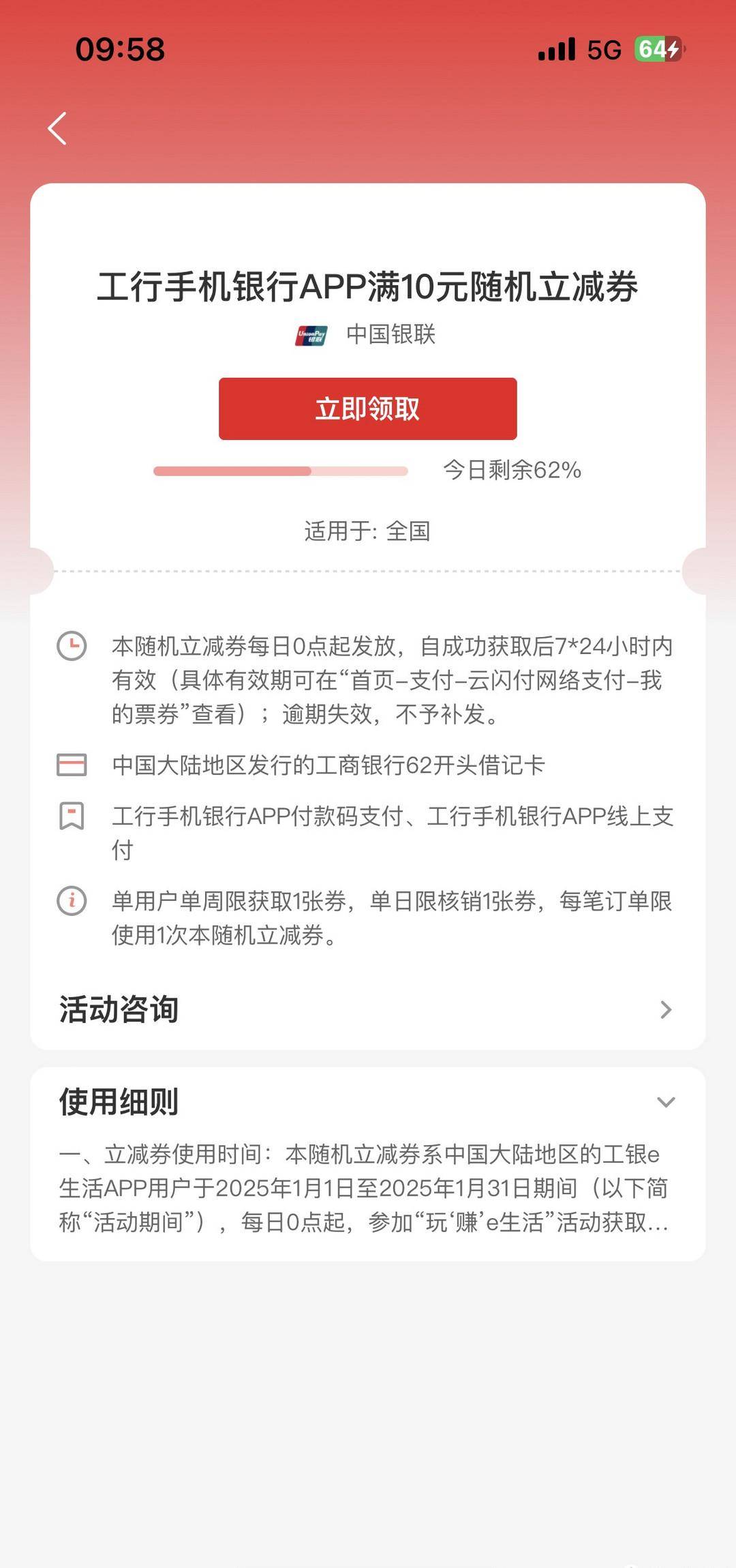 工商银行立减金、云闪付集福瓜分红包，建行财富管理四重礼5000cc豆