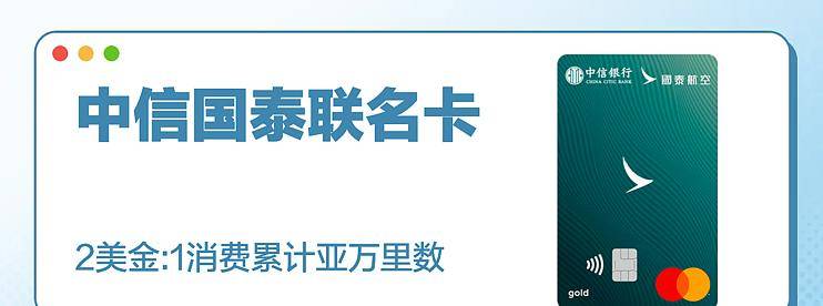 中信银行国泰航空联名万事达卡：2美金:1消费累计【亚洲万里通】里数，享优先登机等专属权益！-云推网创项目库