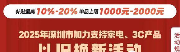 25深圳国补巳开始想参加国补买部手机，不知道什么时候才能领券