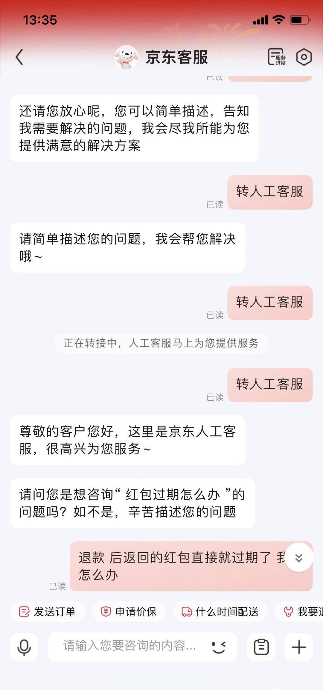 京东订单取消或退款后红包过期，可以主动找回来了！