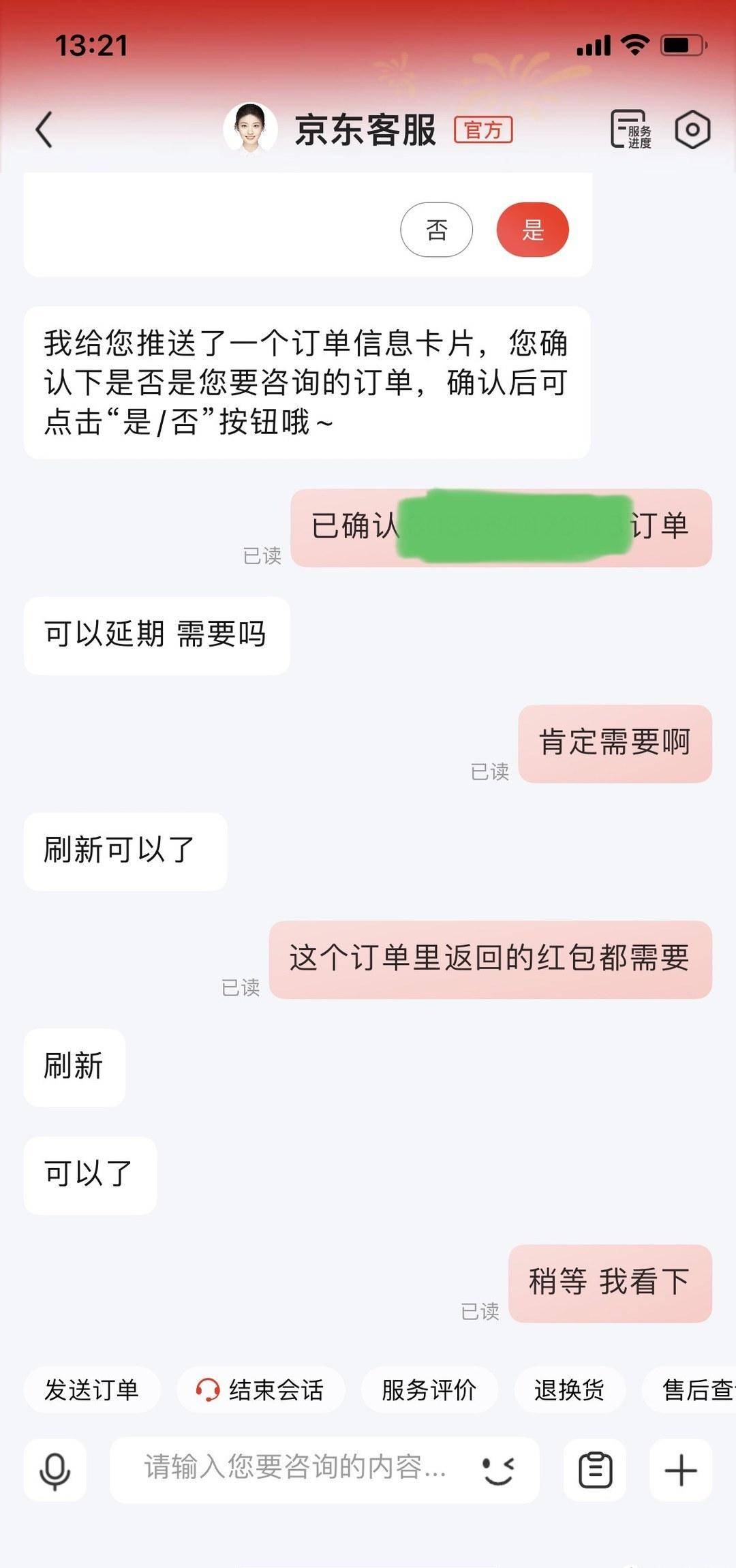 京东订单取消或退款后红包过期，可以主动找回来了！