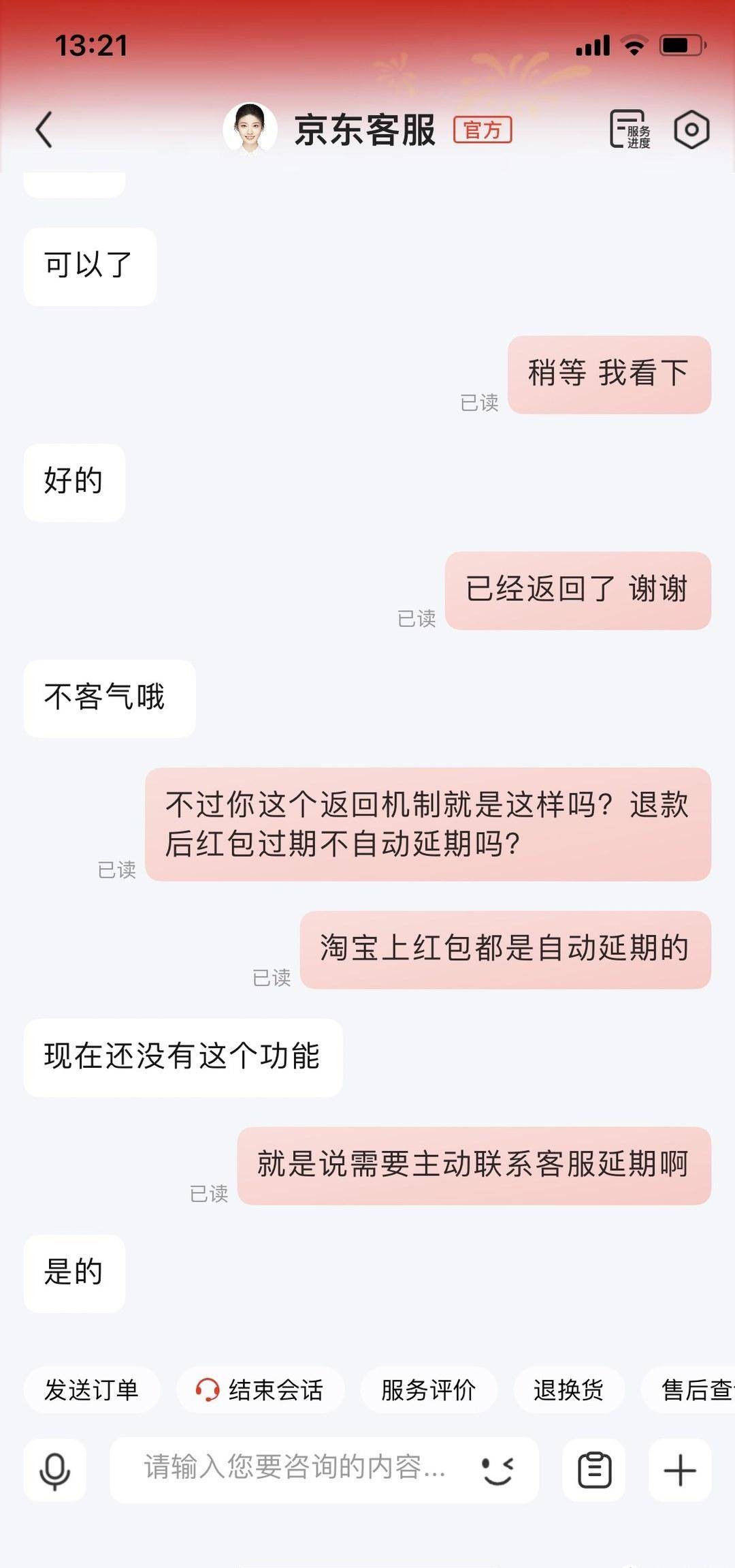 京东订单取消或退款后红包过期，可以主动找回来了！