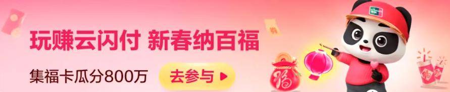 云闪付瓜分800万，还有几个活动可以参加