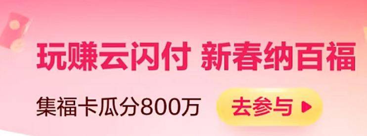 云闪付瓜分800万，还有几个活动可以参加-云推网创项目库