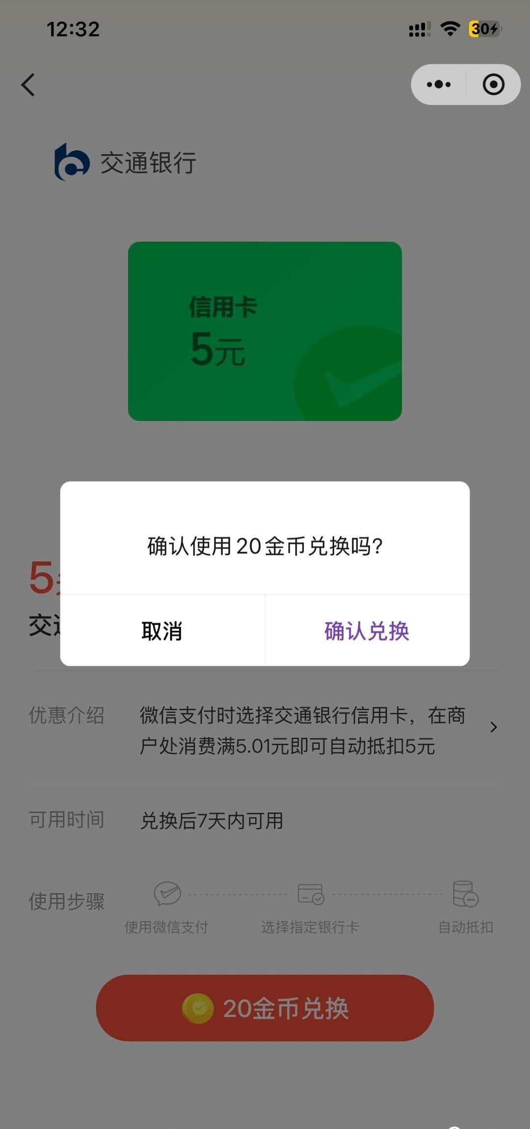 交行信用卡5元立减金