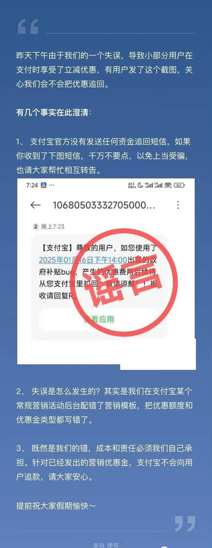 所有订单打8折？支付宝深夜回应重大bug事故