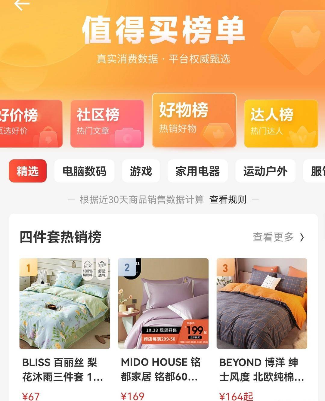 值得买高效选购年货的方法、购物经验分享