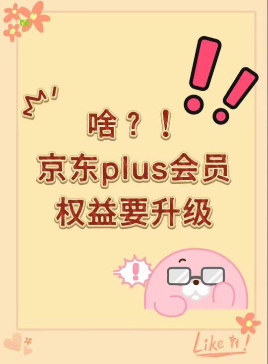 全面解读京东PLUS会员福利和领取攻略