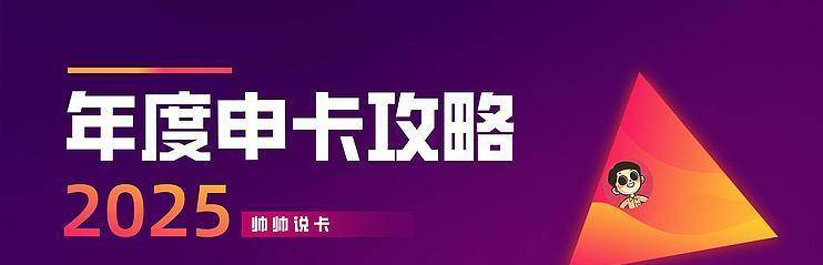 2025年信用卡申请攻略-云推网创项目库