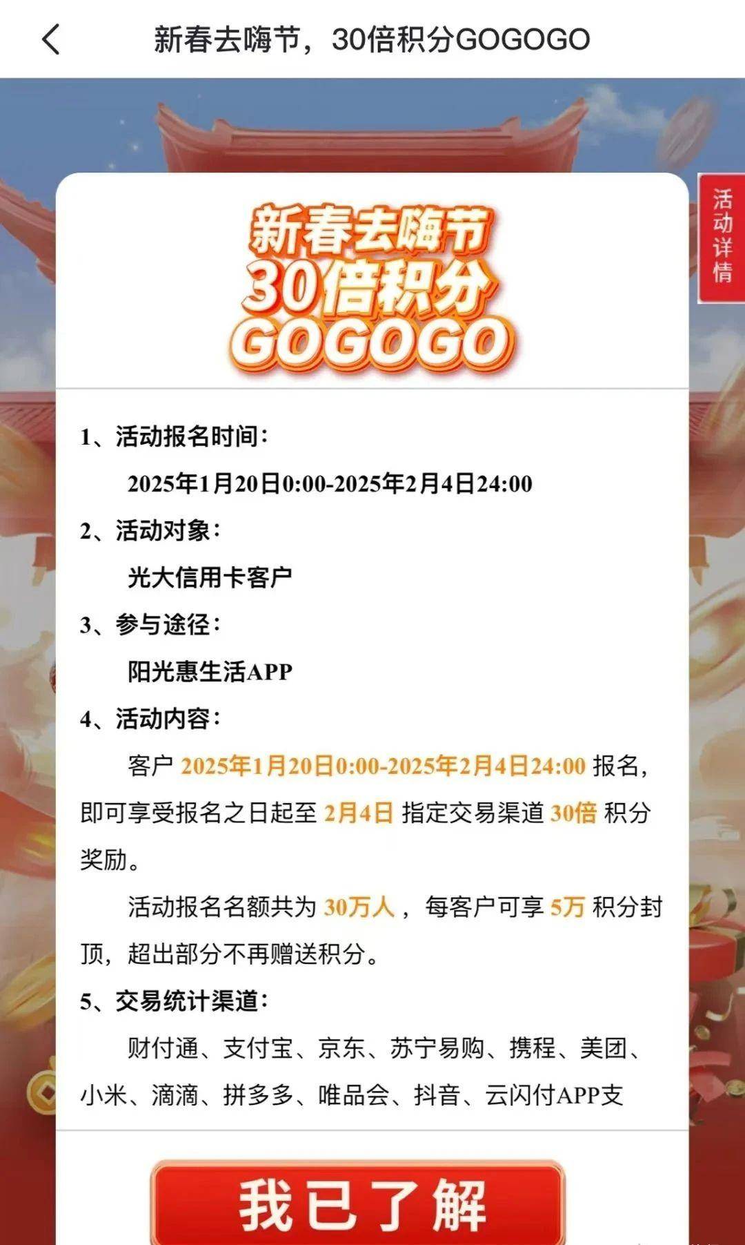 招行返现888无损达标，支付宝集福新玩法，光大30倍积分报名