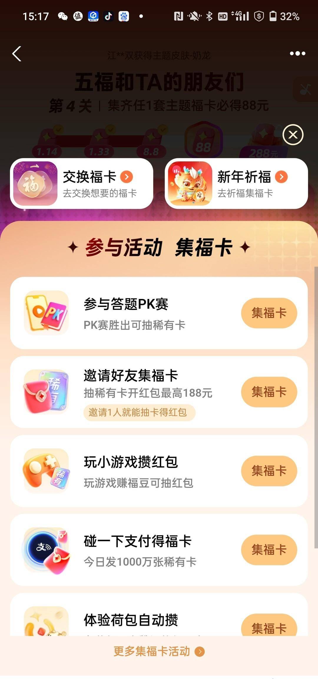 真有人能集齐5套福卡吗，今年支付宝五福活动大家战果如何？