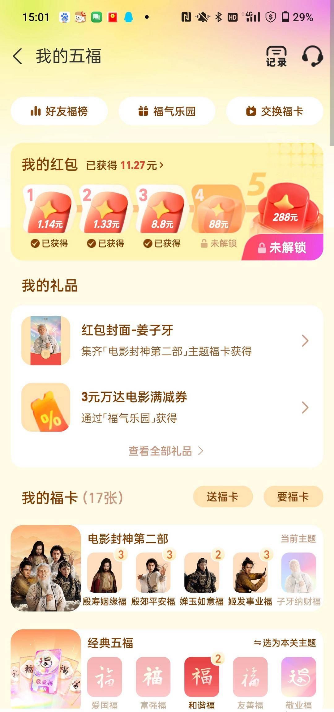 真有人能集齐5套福卡吗，今年支付宝五福活动大家战果如何？