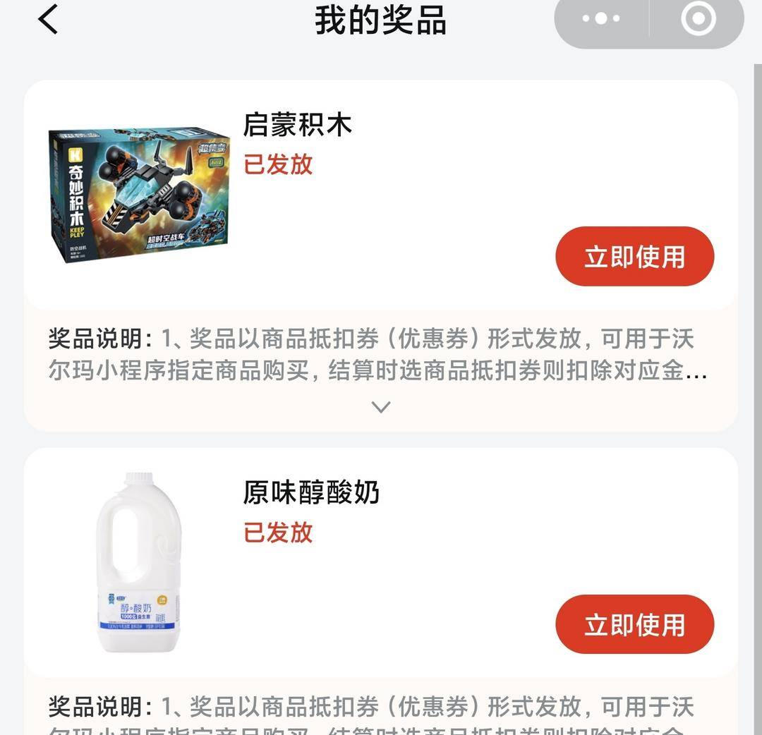 沃尔玛小程序抽奖，中奖率超高，