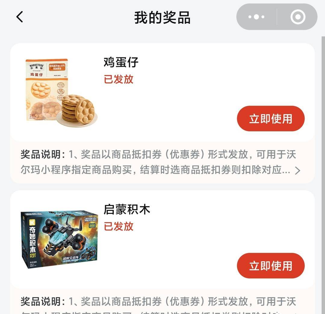 沃尔玛小程序抽奖，中奖率超高，