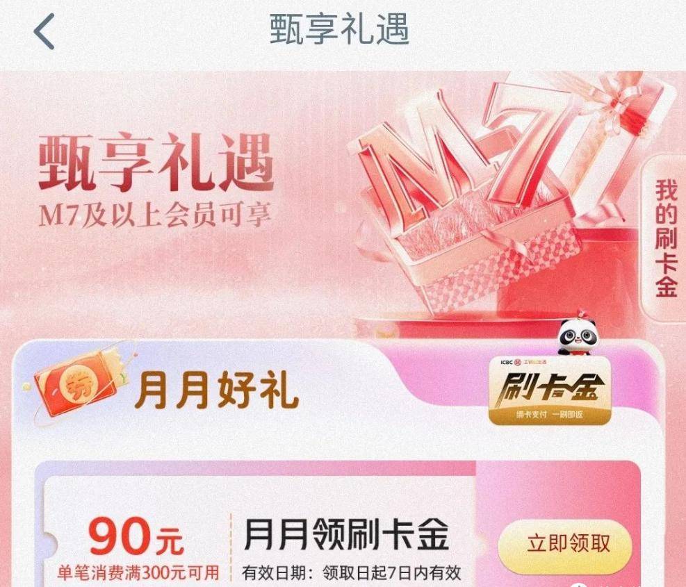 中行100+10立减金，秒杀领6元，90刷卡金，光大888